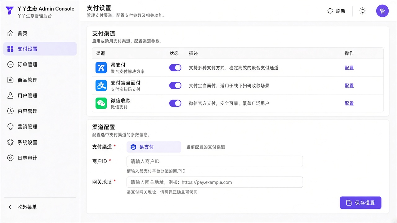 管理后台 · 支付设置